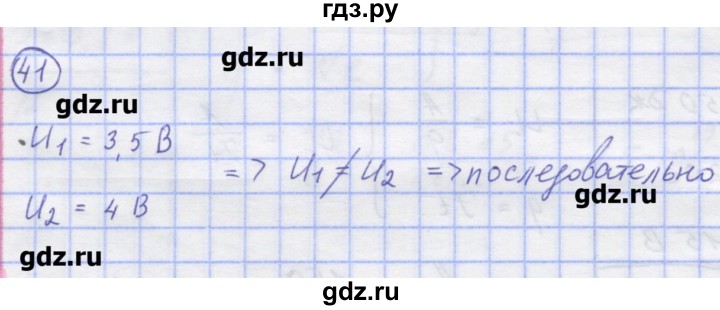 ГДЗ по физике 8 класс Генденштейн   задачи / параграф 11 - 41, Решебник