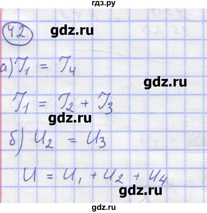 ГДЗ по физике 8 класс Генденштейн   задачи / параграф 11 - 42, Решебник