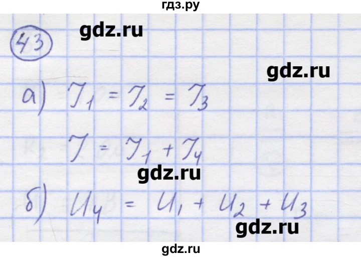 ГДЗ по физике 8 класс Генденштейн   задачи / параграф 11 - 43, Решебник