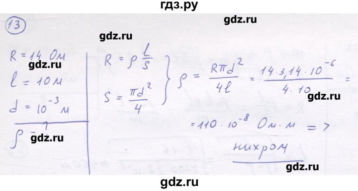 ГДЗ по физике 8 класс Генденштейн   задачи / параграф 12 - 13, Решебник