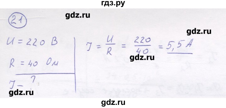 ГДЗ по физике 8 класс Генденштейн   задачи / параграф 12 - 21, Решебник