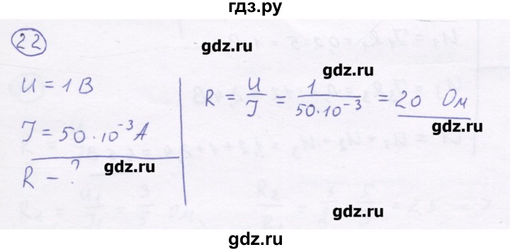 ГДЗ по физике 8 класс Генденштейн   задачи / параграф 12 - 22, Решебник