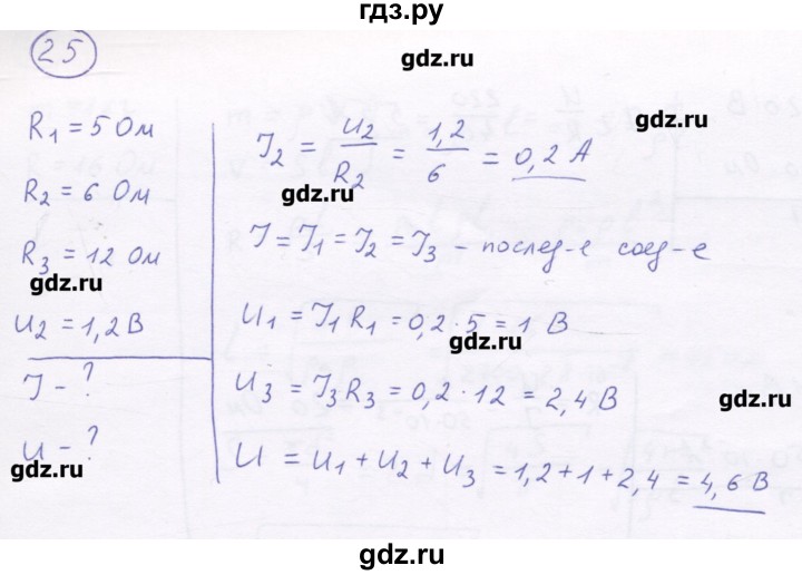 ГДЗ по физике 8 класс Генденштейн   задачи / параграф 12 - 25, Решебник