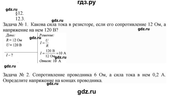 ГДЗ по физике 8 класс Генденштейн   задачи / параграф 12 - 3, Решебник