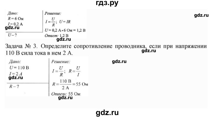 ГДЗ по физике 8 класс Генденштейн   задачи / параграф 12 - 3, Решебник