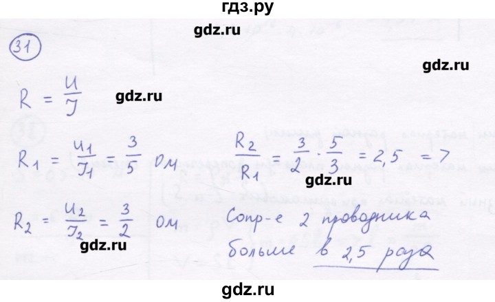 ГДЗ по физике 8 класс Генденштейн   задачи / параграф 12 - 31, Решебник