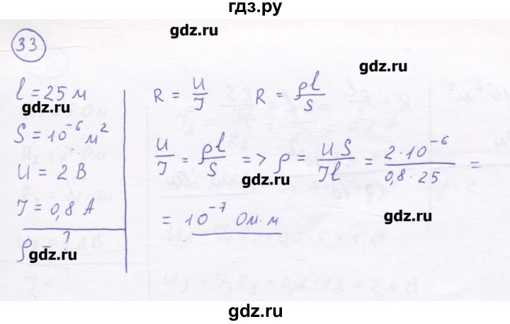 ГДЗ по физике 8 класс Генденштейн   задачи / параграф 12 - 33, Решебник