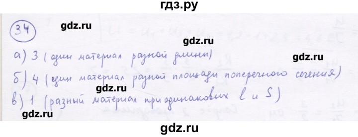 ГДЗ по физике 8 класс Генденштейн   задачи / параграф 12 - 34, Решебник