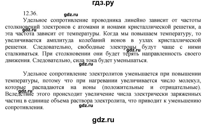 ГДЗ по физике 8 класс Генденштейн   задачи / параграф 12 - 36, Решебник