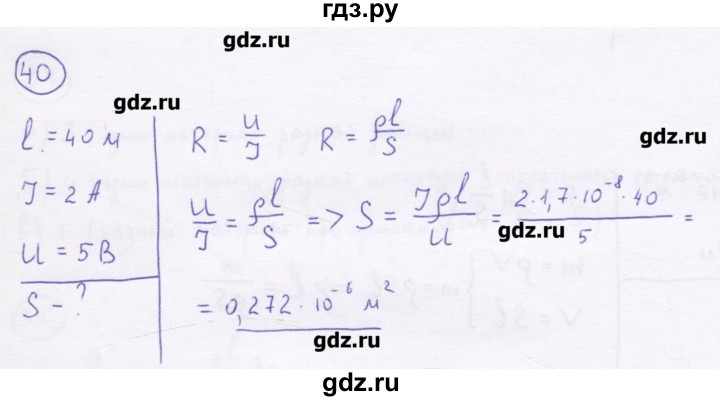 ГДЗ по физике 8 класс Генденштейн   задачи / параграф 12 - 40, Решебник
