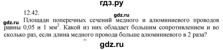 ГДЗ по физике 8 класс Генденштейн   задачи / параграф 12 - 42, Решебник