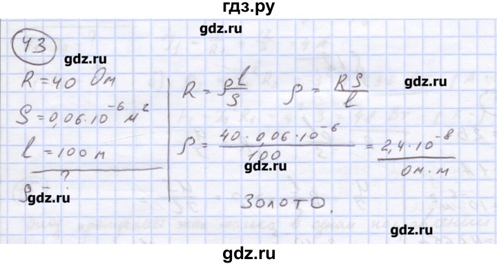 ГДЗ по физике 8 класс Генденштейн   задачи / параграф 12 - 43, Решебник