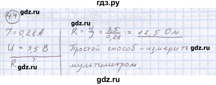 ГДЗ по физике 8 класс Генденштейн   задачи / параграф 12 - 44, Решебник