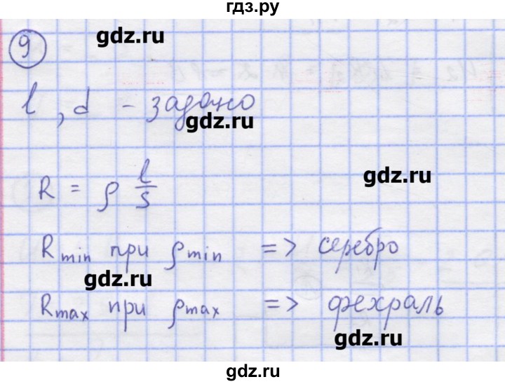 ГДЗ по физике 8 класс Генденштейн   задачи / параграф 12 - 9, Решебник