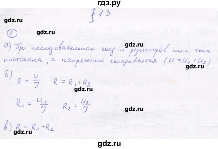 ГДЗ по физике 8 класс Генденштейн   задачи / параграф 13 - 1, Решебник