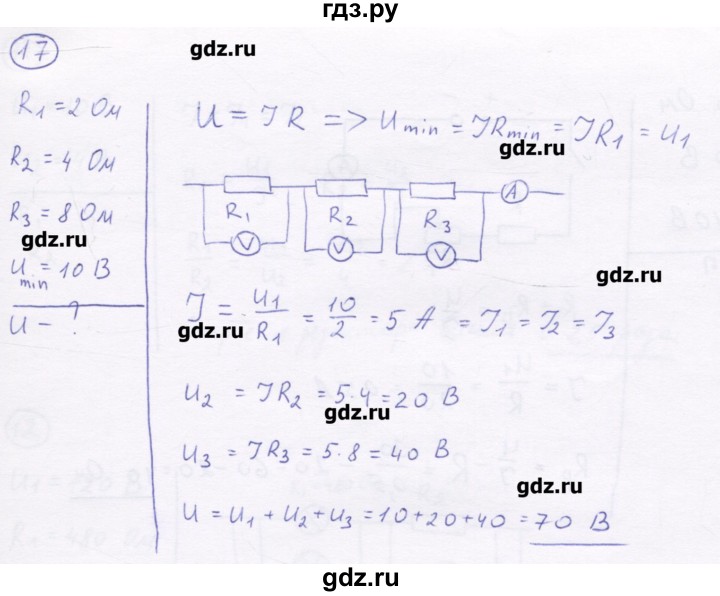 ГДЗ по физике 8 класс Генденштейн   задачи / параграф 13 - 17, Решебник