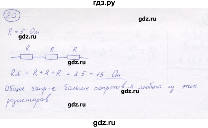 ГДЗ по физике 8 класс Генденштейн   задачи / параграф 13 - 20, Решебник