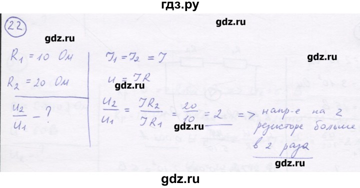 ГДЗ по физике 8 класс Генденштейн   задачи / параграф 13 - 22, Решебник