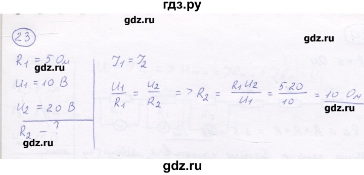 ГДЗ по физике 8 класс Генденштейн   задачи / параграф 13 - 23, Решебник