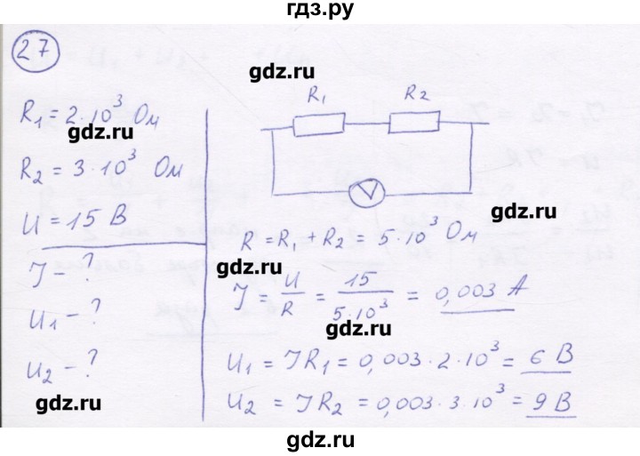 ГДЗ по физике 8 класс Генденштейн   задачи / параграф 13 - 27, Решебник