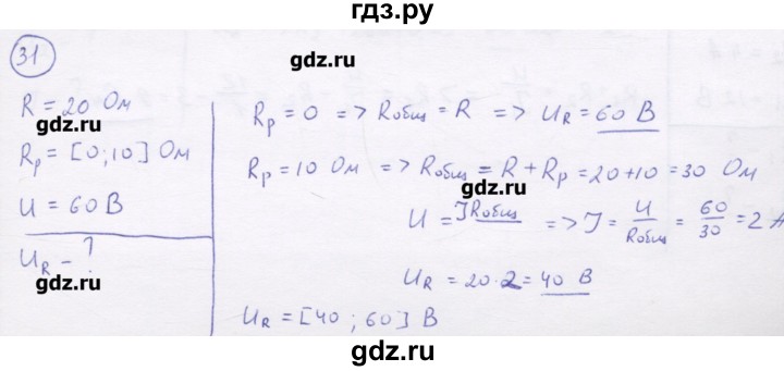 ГДЗ по физике 8 класс Генденштейн   задачи / параграф 13 - 31, Решебник