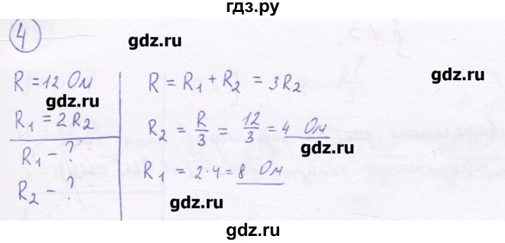 ГДЗ по физике 8 класс Генденштейн   задачи / параграф 13 - 4, Решебник