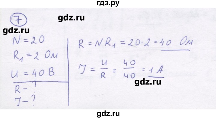 ГДЗ по физике 8 класс Генденштейн   задачи / параграф 13 - 7, Решебник