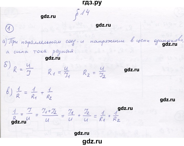 ГДЗ по физике 8 класс Генденштейн   задачи / параграф 14 - 1, Решебник