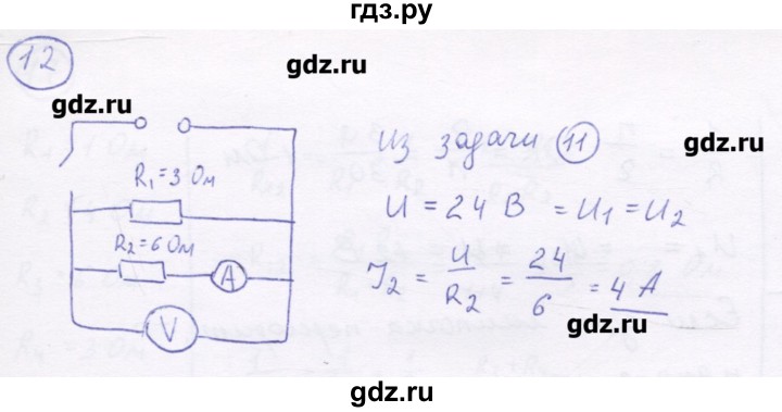 ГДЗ по физике 8 класс Генденштейн   задачи / параграф 14 - 12, Решебник