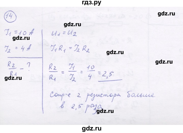 ГДЗ по физике 8 класс Генденштейн   задачи / параграф 14 - 14, Решебник