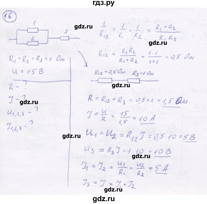 ГДЗ по физике 8 класс Генденштейн   задачи / параграф 14 - 16, Решебник