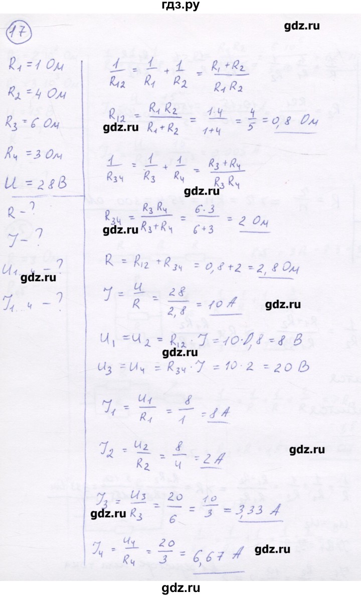 ГДЗ по физике 8 класс Генденштейн   задачи / параграф 14 - 17, Решебник