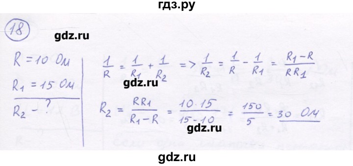 ГДЗ по физике 8 класс Генденштейн   задачи / параграф 14 - 18, Решебник