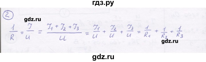ГДЗ по физике 8 класс Генденштейн   задачи / параграф 14 - 2, Решебник