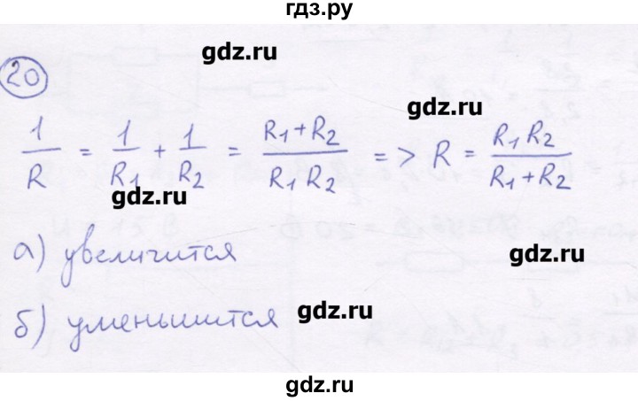 ГДЗ по физике 8 класс Генденштейн   задачи / параграф 14 - 20, Решебник
