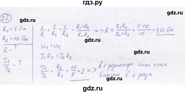 ГДЗ по физике 8 класс Генденштейн   задачи / параграф 14 - 22, Решебник