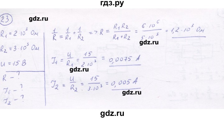 ГДЗ по физике 8 класс Генденштейн   задачи / параграф 14 - 23, Решебник