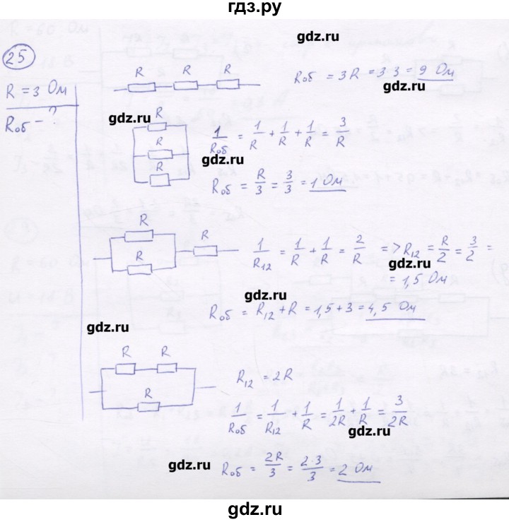 ГДЗ по физике 8 класс Генденштейн   задачи / параграф 14 - 25, Решебник