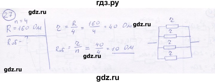 ГДЗ по физике 8 класс Генденштейн   задачи / параграф 14 - 27, Решебник