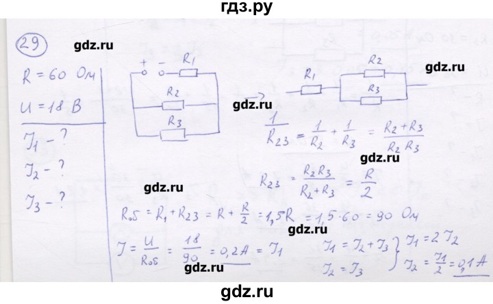 ГДЗ по физике 8 класс Генденштейн   задачи / параграф 14 - 29, Решебник