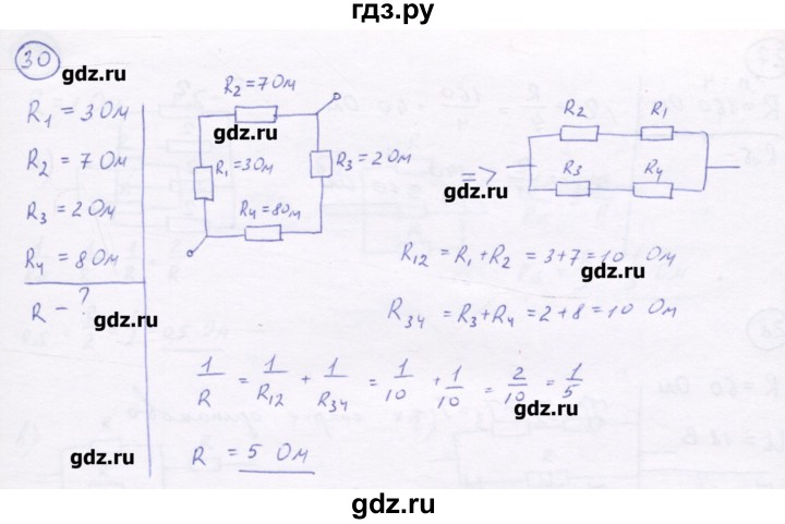 ГДЗ по физике 8 класс Генденштейн   задачи / параграф 14 - 30, Решебник