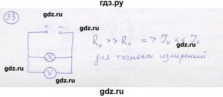 ГДЗ по физике 8 класс Генденштейн   задачи / параграф 14 - 33, Решебник