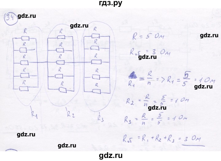ГДЗ по физике 8 класс Генденштейн   задачи / параграф 14 - 34, Решебник