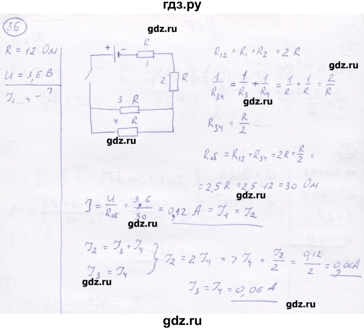 ГДЗ по физике 8 класс Генденштейн   задачи / параграф 14 - 36, Решебник