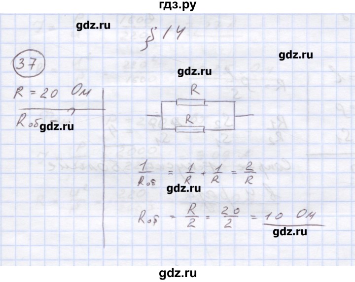 ГДЗ по физике 8 класс Генденштейн   задачи / параграф 14 - 37, Решебник