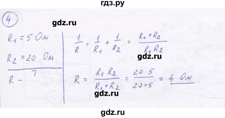 ГДЗ по физике 8 класс Генденштейн   задачи / параграф 14 - 4, Решебник