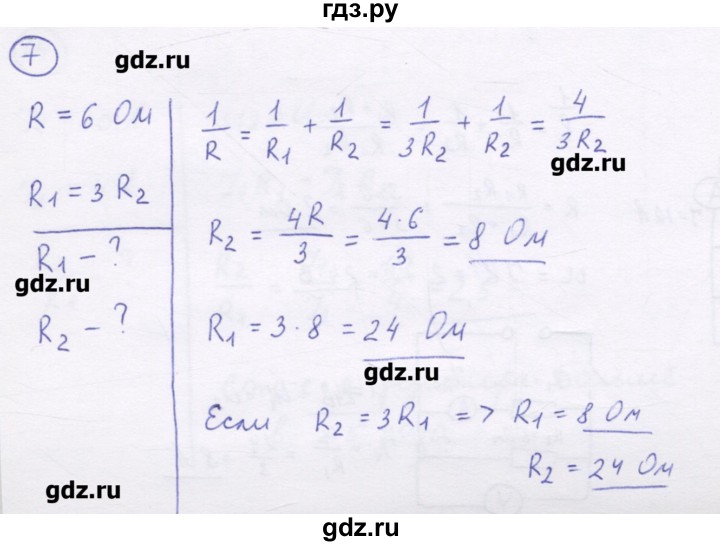 ГДЗ по физике 8 класс Генденштейн   задачи / параграф 14 - 7, Решебник