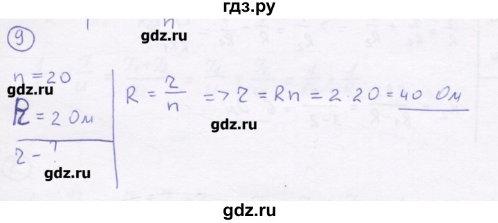 ГДЗ по физике 8 класс Генденштейн   задачи / параграф 14 - 9, Решебник