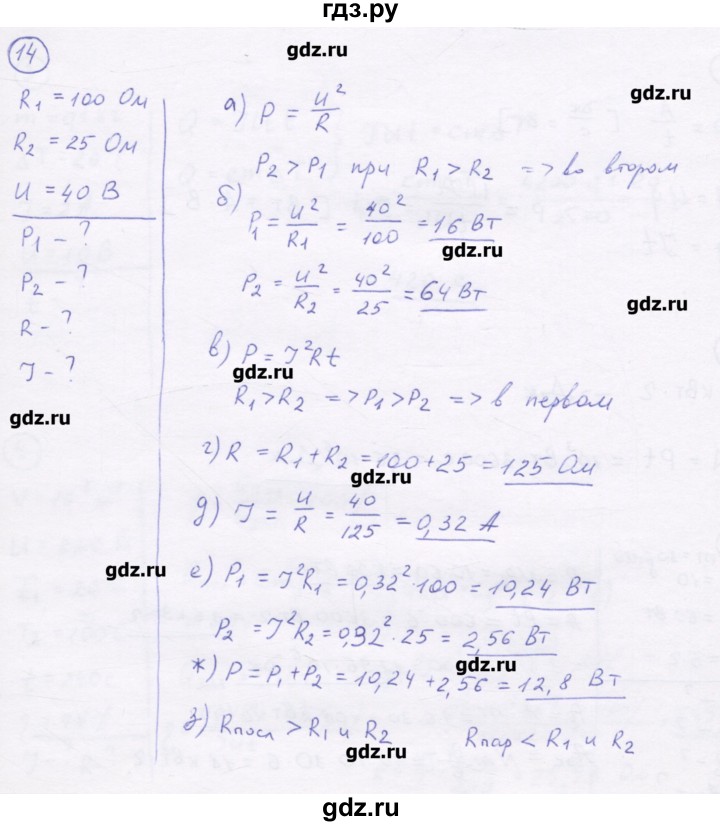 ГДЗ по физике 8 класс Генденштейн   задачи / параграф 15 - 14, Решебник