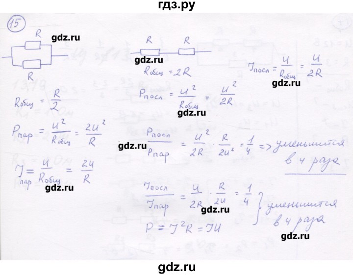 ГДЗ по физике 8 класс Генденштейн   задачи / параграф 15 - 15, Решебник